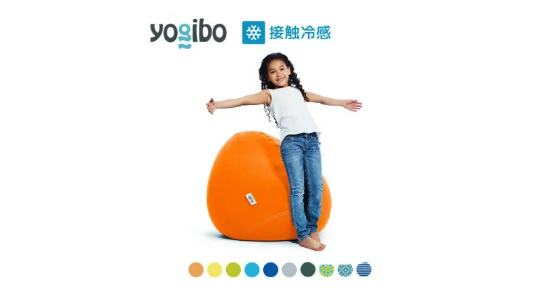 【ふるさと納税】39-N「Yogibo Zoola Drop (ヨギボー ズーラ ドロップ) 」※離島への配送不可