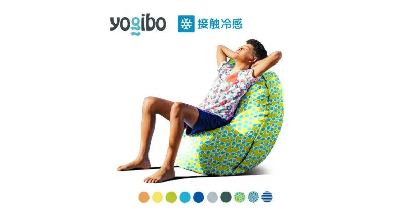 【ふるさと納税】39-U「Yogibo Zoola Short（ヨギボー ズーラ ショート）」※離島への配送不可