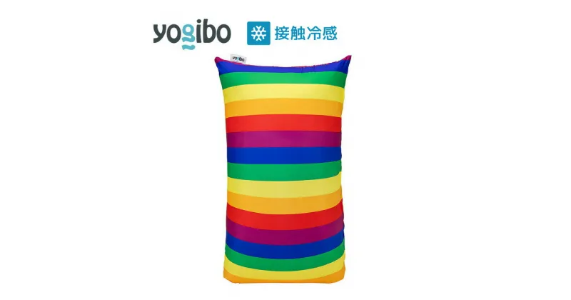 【ふるさと納税】39-U「Yogibo Zoola Short（ヨギボー ズーラ ショート) Pride Edition」※離島への配送不可