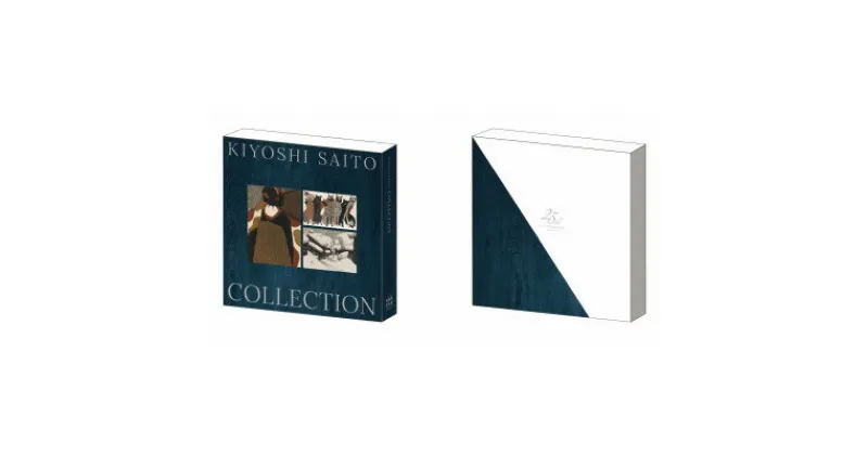 【ふるさと納税】斎藤清COLLECTION全3巻　特製ボックス【1389813】