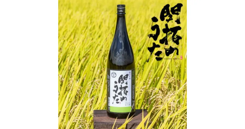 【ふるさと納税】【開拓のうた】純米吟醸酒 矢吹町オリジナル日本酒 720ml 2本セット【1375289】