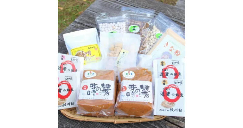 【ふるさと納税】大豆加工品つめ合わせセット【配送不可地域：離島】【1404598】