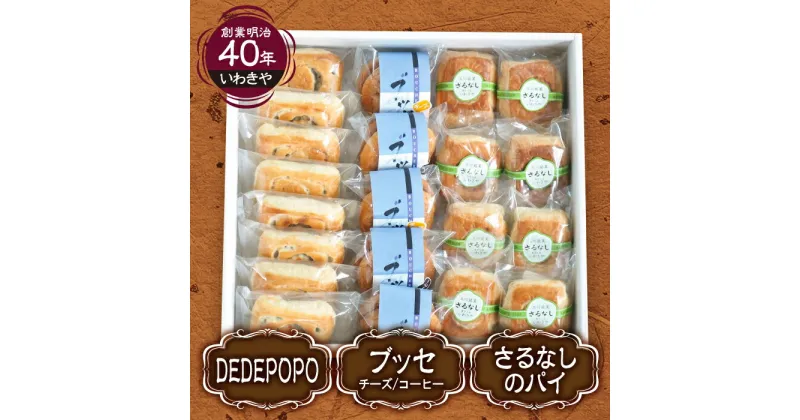 【ふるさと納税】 FT18-203 地元老舗菓子店が作る「さるなしのパイ」と「焼き菓子」セット