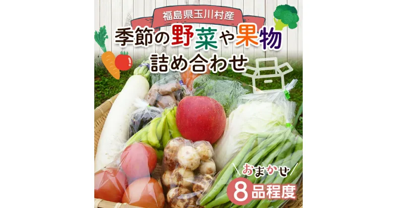 【ふるさと納税】FT18-256 季節の産直売場の野菜と果物詰め合わせ（小）