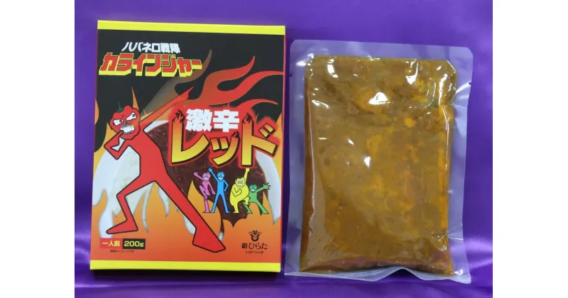 【ふるさと納税】ハバネロ戦隊カラインジャー　激辛レッド　1食分　レトルトカレー　ハバネロ　スパイス　カレー　スパイシー　辛い　激辛　旨辛　辛いものマニア　激辛マニア　福島県　平田村　ギフト　記念品　楽天　お買い物マラソン　一人暮らし　おもしろ