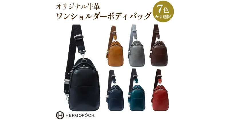 【ふるさと納税】オリジナル牛革ワンショルダーボディバッグ 革製品 福島県 古殿 送料無料 【07505-0037】