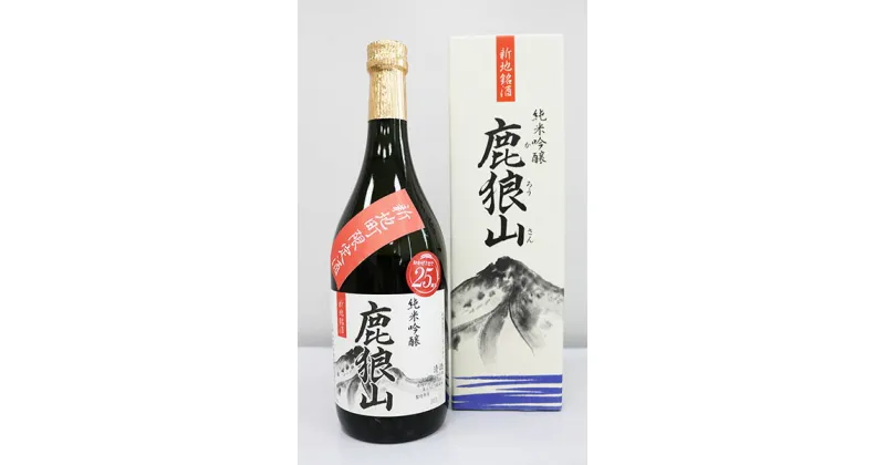 【ふるさと納税】純米吟醸酒　鹿狼山（4合瓶）