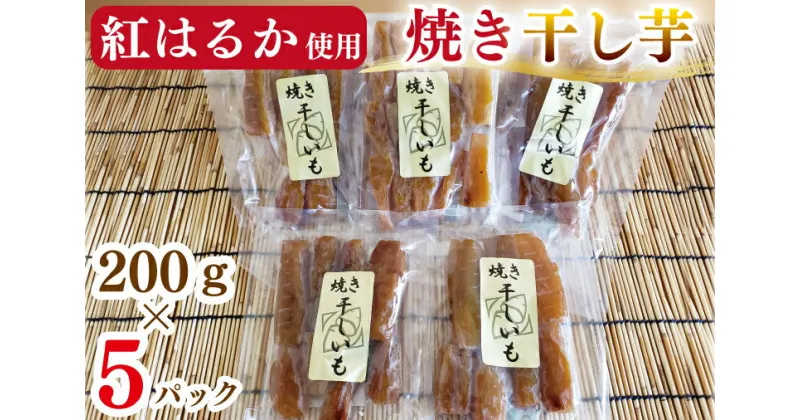 【ふるさと納税】【レビューキャンペーン】焼き干し芋（CI-1）