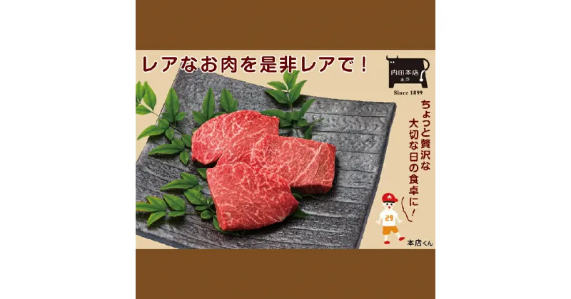 【ふるさと納税】常陸牛ランプステーキ 100g×4枚【牛肉 国産 和牛 ブランド牛 ランプ ステーキ 経木入り 水戸市 水戸 茨城県 20000円以内 2万円以内】（EC-14）