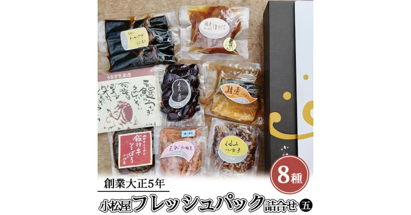 【ふるさと納税】フレッシュパック詰合せ　五※北海道・沖縄・離島への配送不可※着日指定不可