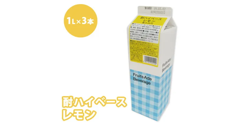 【ふるさと納税】焼酎 割材 スミダ飲料 酎ハイベース レモン 1L紙パック レモンサワー 1000ml （1L） ×3本　※離島への配送不可