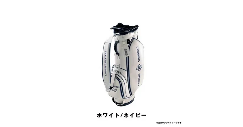 【ふるさと納税】Stylish Stand Bag 9型 DCC759 ホワイト×ネイビー_DZ12 ※離島への配送不可