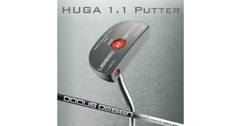 【ふるさと納税】HUGA 1.1 PUTTER (センター) カーボンシャフト装着モデル ※離島への配送不可 | ゴルフ DOCUS クラブ パター ゴルフクラブ ゴルフ用品 ごるふ golf スポーツ スポーツ用品 おしゃれ こだわり 人気 カーボン セミラージ サイズ 安定感 茨城県 古河市 _CZ61