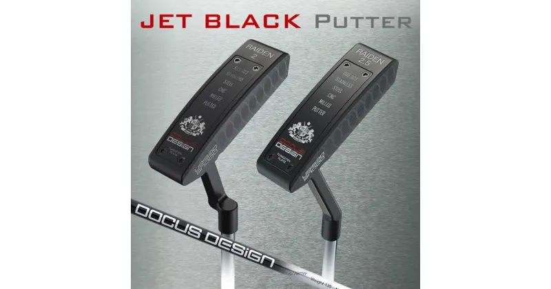 【ふるさと納税】JET Black RAIDEN2(クランク)／RAIDEN2.5(スラント) PUTTER カーボンシャフト装着モデル　※離島への配送不可 | ゴルフ DOCUS クラブ パター golf ゴルフ用品 ゴルフクラブ スポーツ スポーツ用品 おしゃれ こだわり 人気 茨城県 古河市 送料無料 _CZ67