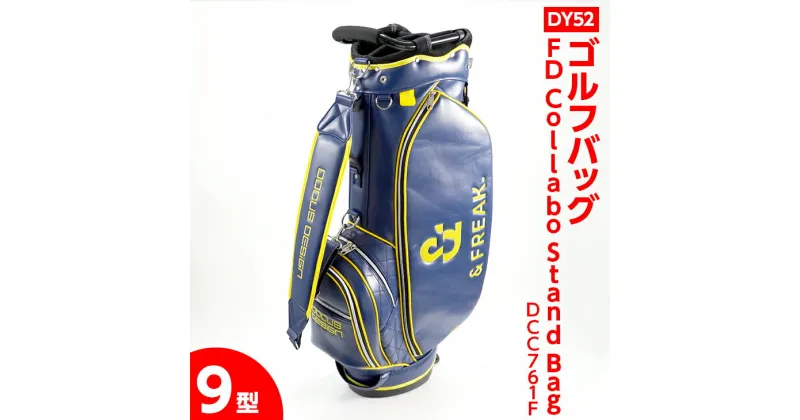 【ふるさと納税】ゴルフバッグ FD Collabo Stand Bag DCC761F ネイビー/イエロー_DY52