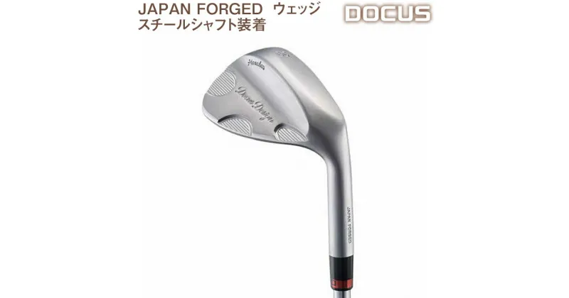 【ふるさと納税】ゴルフクラブ　JAPAN FORGED ウェッジ　スチールシャフト装着　 | ゴルフ DOCUS golf ゴルフ用品 ごるふ スポーツ スポーツ用品 人気 こだわり おしゃれ クラブ ブランド デューカス スチール 茨城県 古河市 送料無料 _EO50