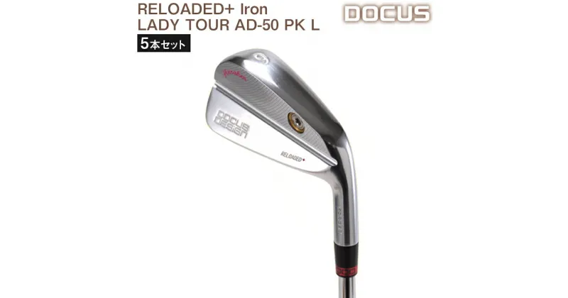 【ふるさと納税】ゴルフクラブ 5本セット RELOADED+ Iron LADY TOUR AD-50 PK L | ゴルフ DOCUS golf ゴルフ用品 セット スポーツ スポーツ用品 便利 おしゃれ こだわり 人気 アイアン レディース 茨城県 古河市 送料無料 デューカス _EO46