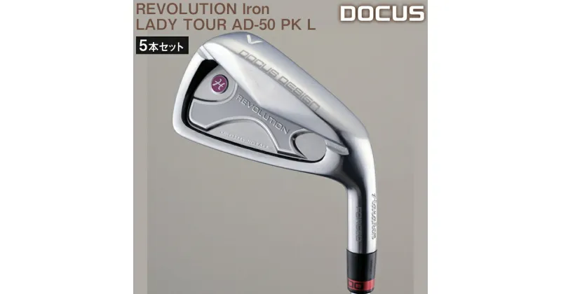 【ふるさと納税】ゴルフクラブ 5本セット REVOLUTION Iron LADY TOUR AD-50 PK L | ゴルフ DOCUS golf ゴルフ用品 セット 手軽 スポーツ スポーツ用品 人気 こだわり おしゃれ ブランド 茨城県 古河市 送料無料 5本 デューカス _EO48