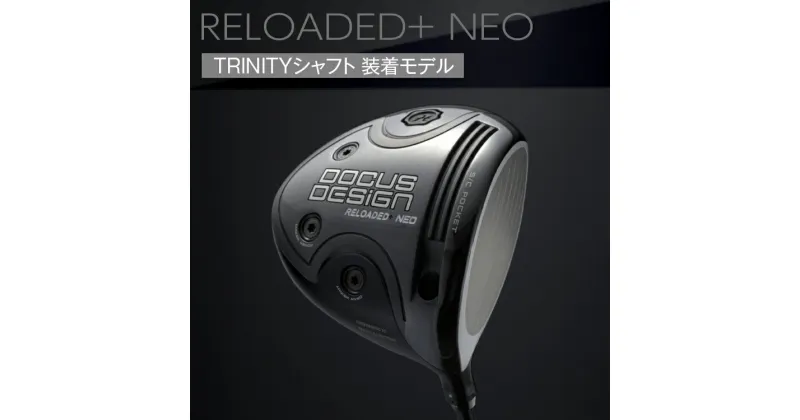 【ふるさと納税】ゴルフクラブ RELOADED+ NEO ドライバー TRINITYシャフト装着モデル | ゴルフ DOCUS golf ゴルフ用品 スポーツ スポーツ用品 クラブ 人気 デューカス おしゃれ こだわり ブランド 茨城県 古河市 送料無料 _EO65