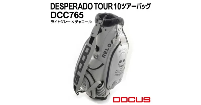 【ふるさと納税】DESPERADO TOUR 10 ツアーバッグ DCC765 ライトグレー×チャコール | ゴルフ golf ゴルフ用品 スポーツ スポーツ用品 DOCUS ドゥーカス ギフト 贈答 景品 茨城県 古河市_EO79