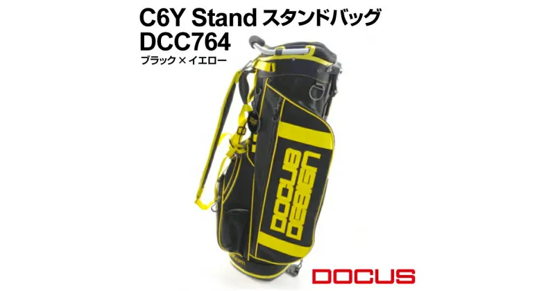 【ふるさと納税】C6Y Stand スタンドバッグ DCC764 ブラック×イエロー | ゴルフ golf ゴルフ用品 スポーツ スポーツ用品 DOCUS ドゥーカス ギフト 贈答 景品 茨城県 古河市_EO82