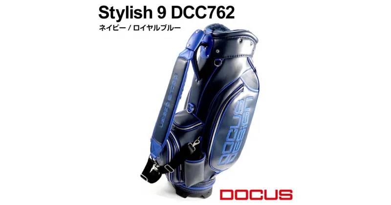 【ふるさと納税】ゴルフバッグ　Stylish 9　DCC762　ネイビー/ロイヤルブルー | ゴルフ golf ゴルフ用品 スポーツ スポーツ用品 DOCUS ドゥーカス ギフト 贈答 景品 茨城県 古河市_EO95