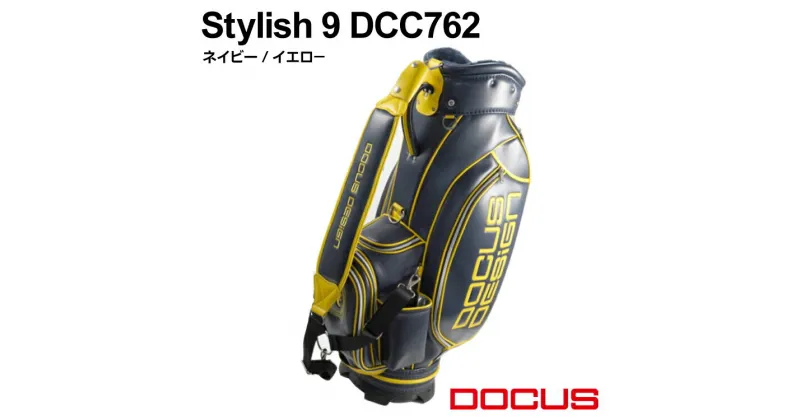 【ふるさと納税】ゴルフバッグ　Stylish 9　DCC762　ネイビー/イエロ－ | ゴルフ golf ゴルフ用品 スポーツ スポーツ用品 DOCUS ドゥーカス ギフト 贈答 景品 茨城県 古河市_EO96