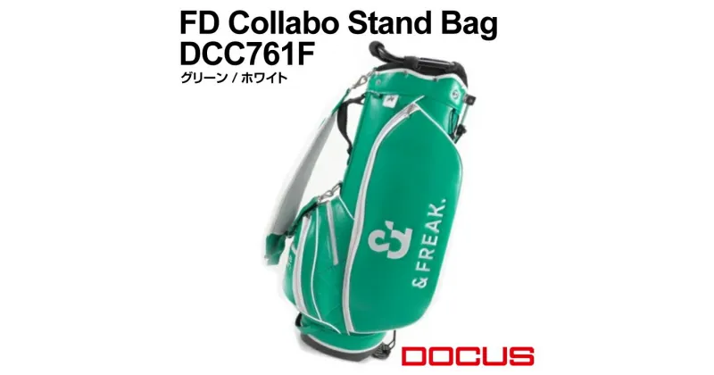 【ふるさと納税】ゴルフバッグ　FD Collabo Stand Bag　DCC761F　グリーン/ホワイト | ゴルフ golf ゴルフ用品 スポーツ スポーツ用品 DOCUS ドゥーカス ギフト 贈答 景品 茨城県 古河市_EO99