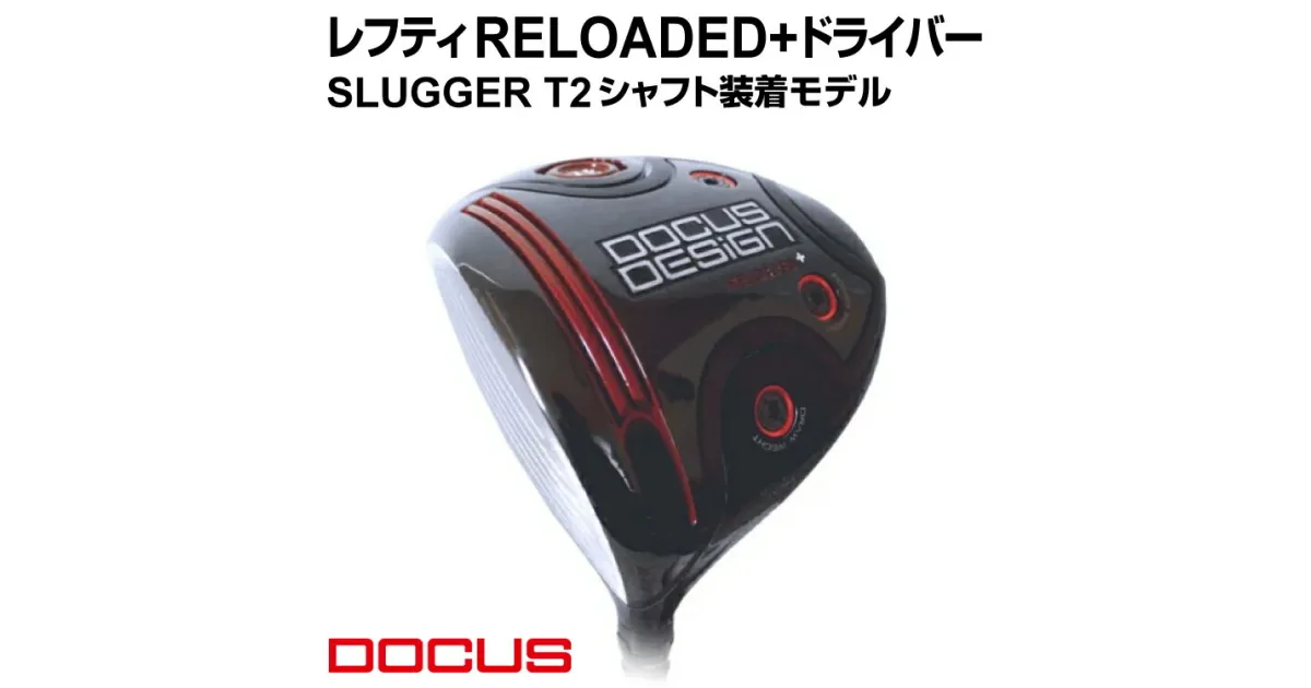 【ふるさと納税】レフティ RELOADED+ ドライバー SLUGGER T2 シャフト装着モデル | ゴルフ golf ゴルフクラブ golf club DOCUS ドゥーカス ギフト 贈答 景品 茨城県 古河市 _EO73