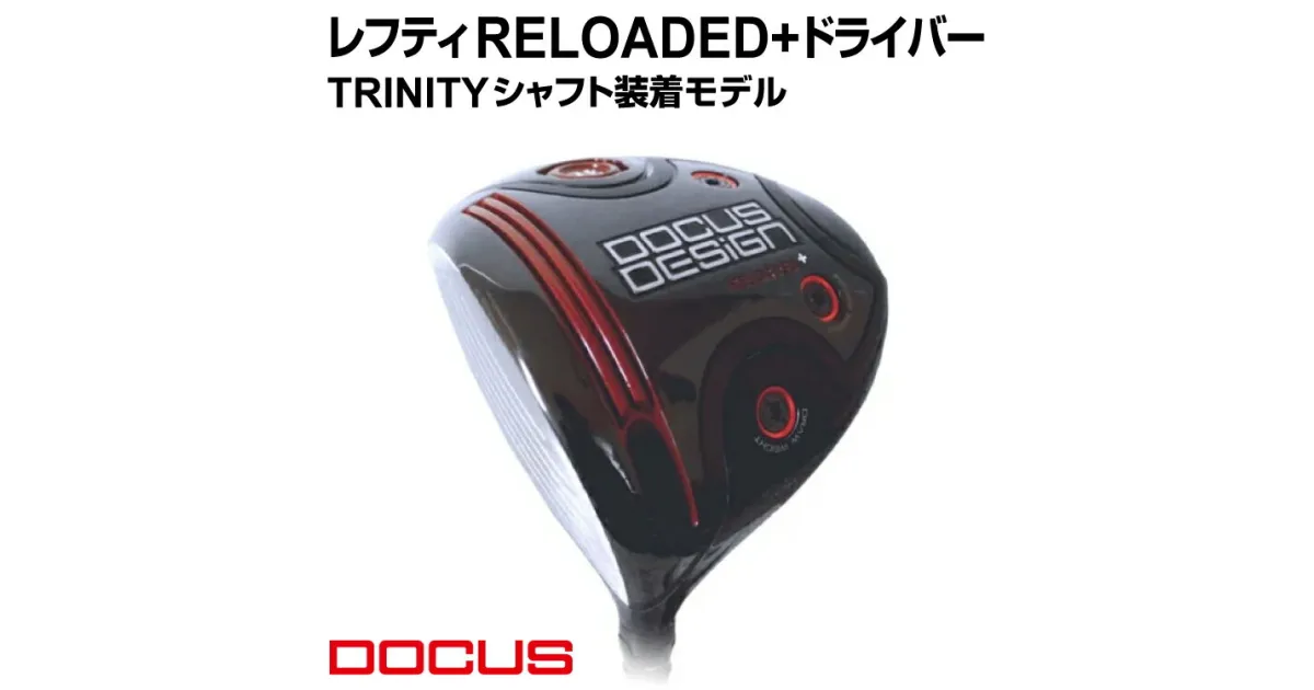 【ふるさと納税】レフティ RELOADED+ ドライバー TRINITY シャフト装着モデル | ゴルフ golf ゴルフクラブ golf club DOCUS ドゥーカス ギフト 贈答 景品 茨城県 古河市 _EO74