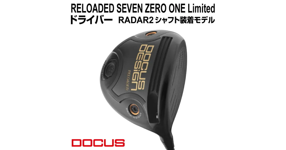 【ふるさと納税】RELOADED SEVEN ZERO ONE Limited ドライバー RADAR2 シャフト装着モデル | ゴルフ golf ゴルフクラブ golf club DOCUS ドゥーカス ギフト 贈答 景品 茨城県 古河市 _FO22