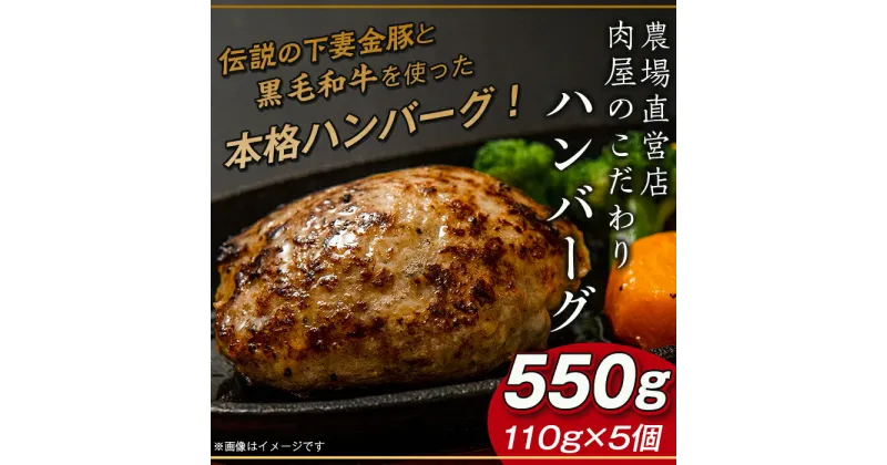 【ふるさと納税】【農場直営店】肉屋のこだわりハンバーグ5個