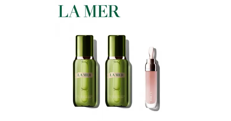 【ふるさと納税】ラ・メール la mer エスティローダー エスティ ローダー 公式 正規品 化粧水 ブースター美容液 スキンケア エイジングケア 化粧品 コスメ ドゥラメール ドゥ・ラ・メール De La Mer ザ・トリートメント LV コレクション (化粧水2本＋リップトリートメント)