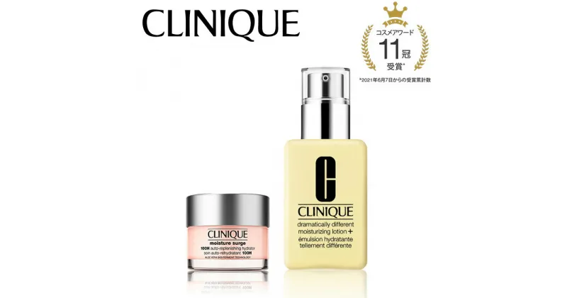 【ふるさと納税】クリニーク CLINIQUE 公式 正規品 化粧品 美容 エスティローダー EsteeLauder コスメ スキンケア モイスチャー サージ ジェルクリーム 100H 50mL + ドラマティカリー ディファレント モイスチャライジング ローション プラス 125mL セット