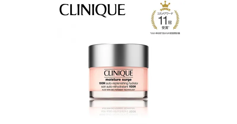 【ふるさと納税】クリニーク CLINIQUE 公式 正規品 化粧品 美容 エスティローダー EsteeLauder コスメ スキンケア モイスチャー サージ ジェルクリーム 100H 50mL