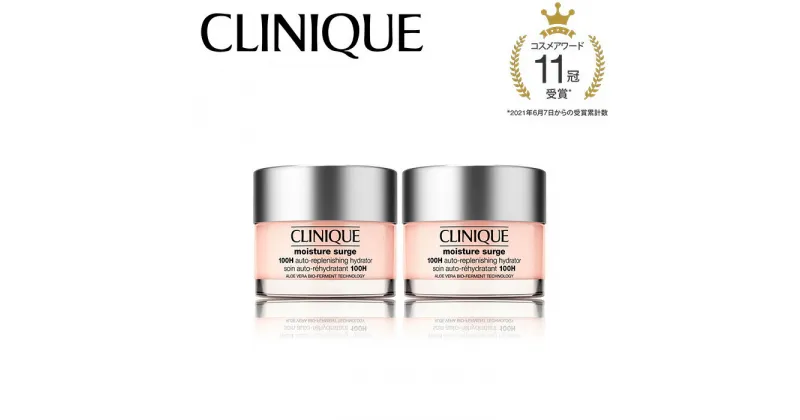 【ふるさと納税】クリニーク CLINIQUE 公式 正規品 化粧品 美容 エスティローダー EsteeLauder コスメ スキンケア モイスチャー サージ ジェルクリーム 100H 50mL 2個セット