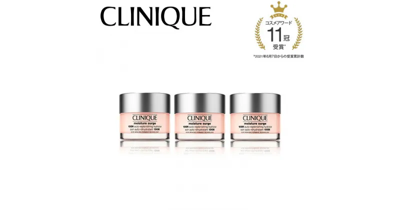 【ふるさと納税】クリニーク CLINIQUE 公式 正規品 化粧品 美容 エスティローダー EsteeLauder コスメ スキンケア モイスチャー サージ ジェルクリーム 100H 50mL 3個セット