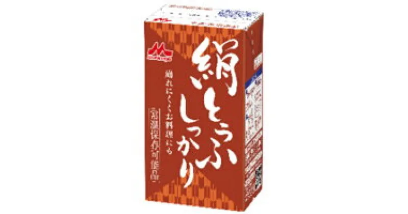 【ふるさと納税】森永　絹とうふしっかり　24丁 森永 絹とうふ 豆腐 おやつ コク 甘み 旨み