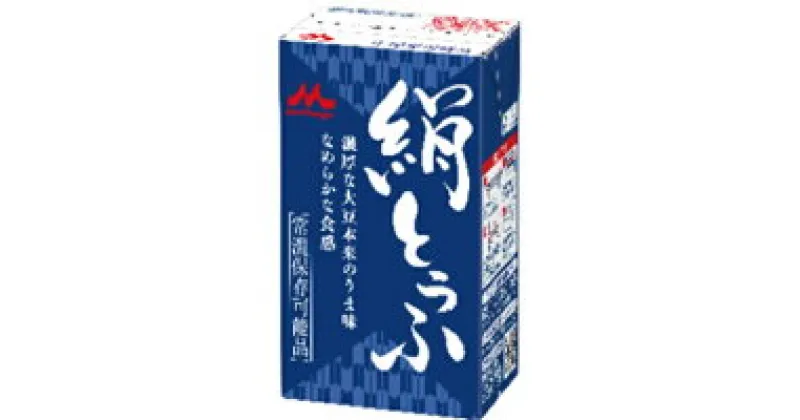 【ふるさと納税】森永 絹とうふ 24丁 豆腐 絹豆腐 なめらか食感 24丁