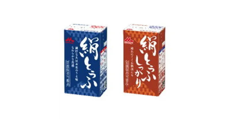 【ふるさと納税】森永 絹とうふ 12丁＋森永 絹とうふしっかり 12丁 森永 絹とうふ 絹豆腐 なめらか食感