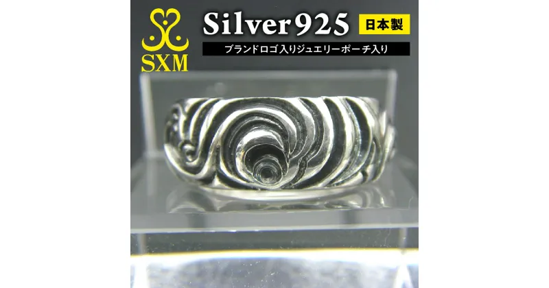 【ふるさと納税】swirl ring