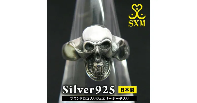 【ふるさと納税】Small skull ring スモール スカル リング 指輪 小ぶり で さりげなく 身に着ける ことができる スカル 初心者 に おすすめな 一品 です