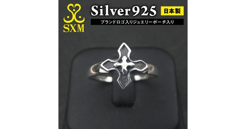 【ふるさと納税】Small cross ring スモール クロス リング 指輪 シンプル な クロス の リング 普段使い しやすい モチーフ