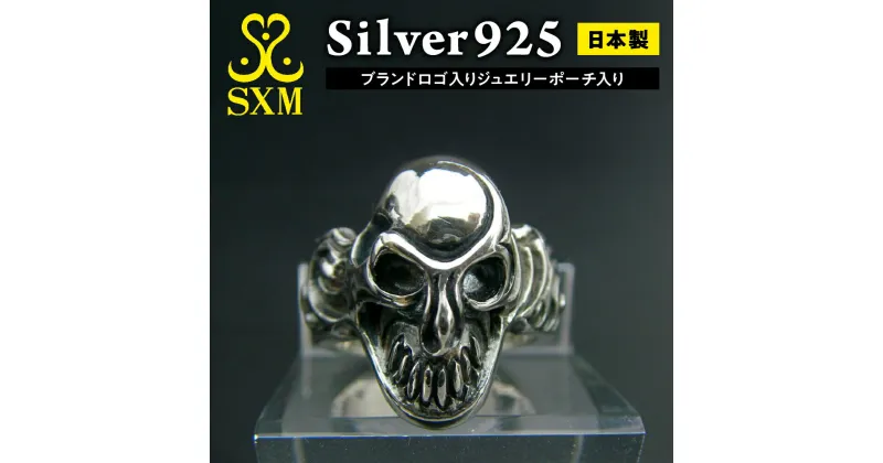 【ふるさと納税】Symbol skull ring シンボル スカル リング 最適な ボリューム の 指輪 です