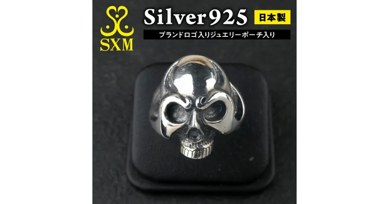 【ふるさと納税】顎無し skull ring あご無し スカル リング 最適 な ボリューム の 指輪 です