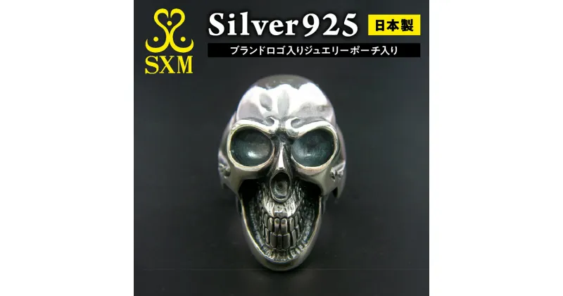 【ふるさと納税】Standard skull ring スタンダード スカル リング 定番的 な スカル の 指輪 です