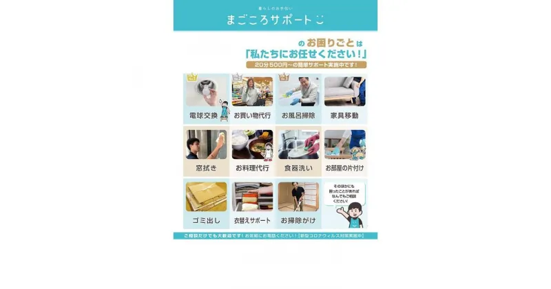 【ふるさと納税】【茨城県常陸太田市在住 限定】まごころサポート2時間分チケット （20分サポート券×6枚） | 茨城県 常陸太田市 高齢者 快適 生活 お手伝い シニア 生活 支援 サービス 60歳以上 便利 暮らし サポート 地域 密着型