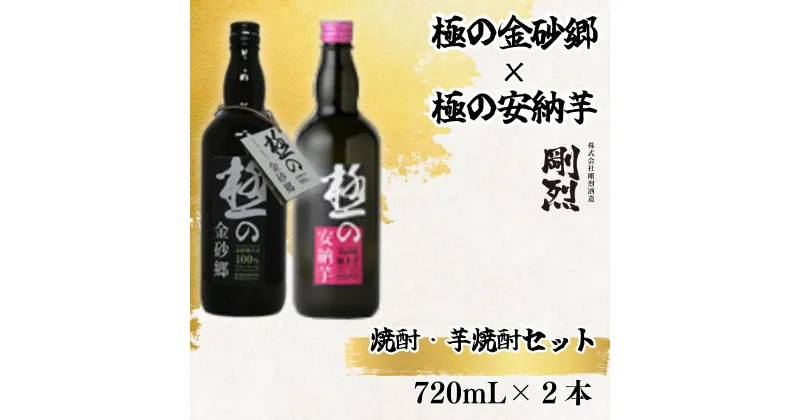 【ふるさと納税】地焼酎 本格蕎麦焼酎・本格芋焼酎 2本セット | 茨城県 常陸太田市 酒 お酒 焼酎 蕎麦焼酎 芋焼酎 そば 芋 さつま芋 安納芋 紅はるか コク 喉越し 風味 おいしい 蔵元 晩酌 飲み比べ セット おすすめ お取り寄せ プレゼント ギフト 贈答品