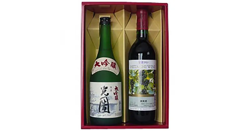 【ふるさと納税】光圀 大吟醸)720ml)・こだわりの日本ワイン 常陸ワイン (山ブドウ交配種 赤 720ml) 2セット | 茨城県 常陸太田市 光圀 大吟醸 吟醸 香り キメ こまやかな 端麗 辛口 酒 芳醇 冷や 日本酒 常陸 ワイン 山 ブドウ 山ブドウ 日本 ワイン 品格 色調 こだわり