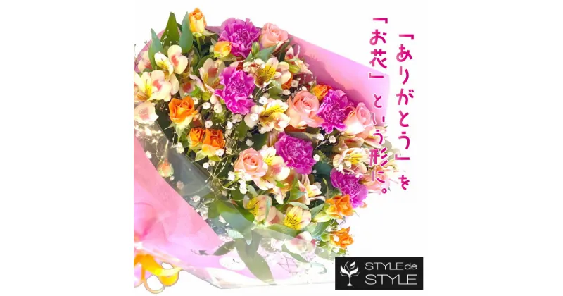 【ふるさと納税】季節の花で作る花束　Lサイズ 花 花束 フラワーショップ ブーケタイプ カットフラワー 季節 茨城県 高萩市